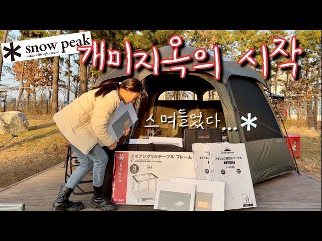 Korean girl camping alone, 1 million won table?Snow Peak igt screening