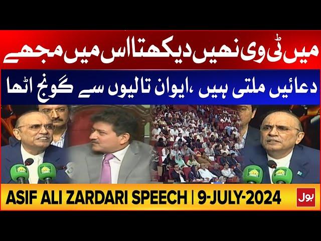 President Asif Ali Zardari Important Speech | Shocking  Statement About Social Media | 9-July-2024