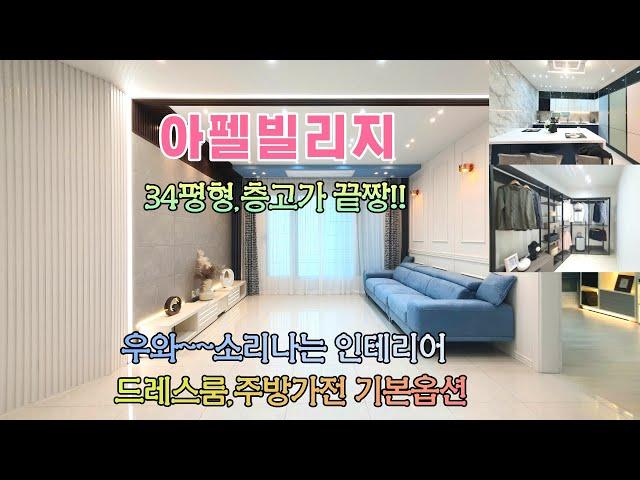 [부천신축빌라분양] 1호선부천역신축  심곡동 아펠빌리지 억소리 나는 인테리어 엄청난 층고, 드레스룸, 비스포크 냉장고 기본옵션,심곡천 산책로,역세권 인프라 영상 같이 보시죠^^