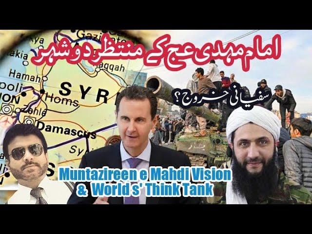 Syria Attack Update |  "Zahoor e Imam Mahdi " Media Social Media Think Tank Trend Setter