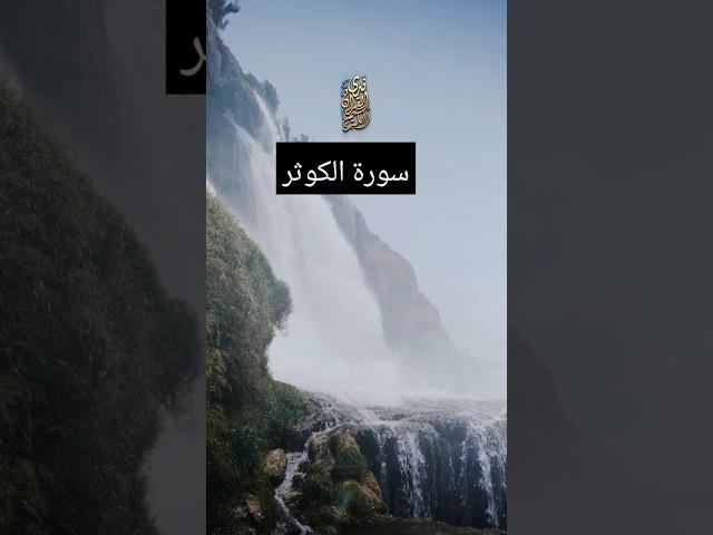 #قرآن#المصحف #اكسبلور #حالات_واتس#قران_كريم #القزابري #لايك#الرحمن #راحة_نفسية#الغامدي #سعود_الشريم
