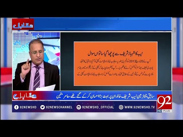 NAB asked 12 Questions from Shehbaz Sharif - Rauf Klasra reveals details - 22 January 2018