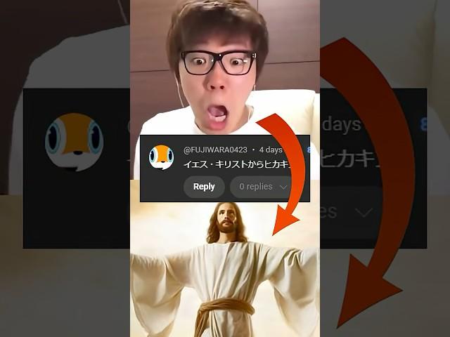 【知り合いリレー】ヒカキンからイエスキリスト