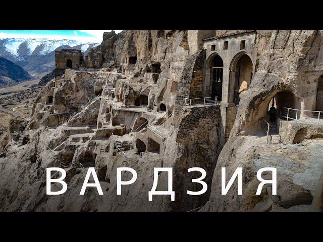 УДИВИТЕЛЬНАЯ ГРУЗИЯ | ВАРДЗИЯ  ГОРОД В СКАЛЕ