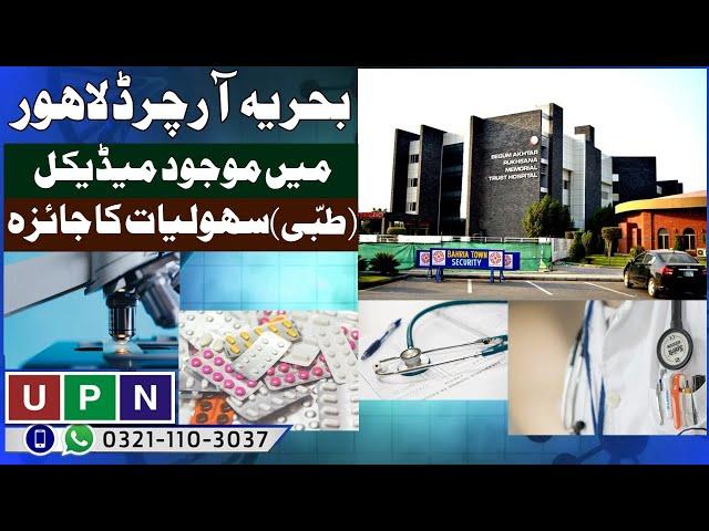 Bahria Orchard Lahore | Hospital Clinics & Pharmacies All Details | Universal Property Network