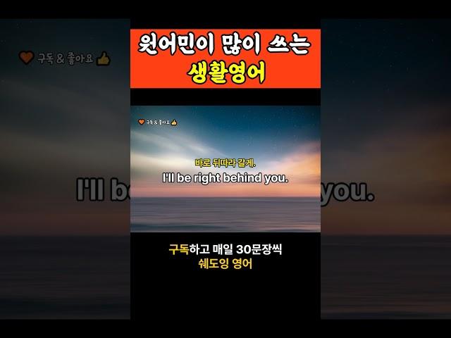 생활영어 회화 매일반복듣기 쉐도잉영어