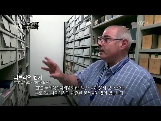 ICRC 구금소 방문 활동, KBS 시사기획 창 광복절 특집에 소개돼