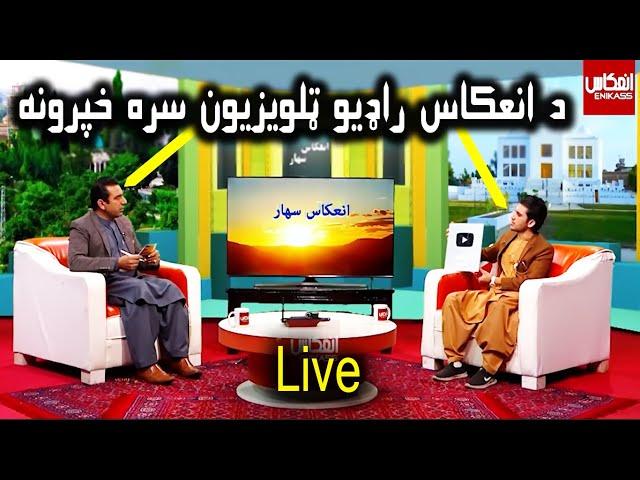 Kabul Vines Interview With Enikass TV 2021 | Zabiullah Hamdard || Kabul Vines ||