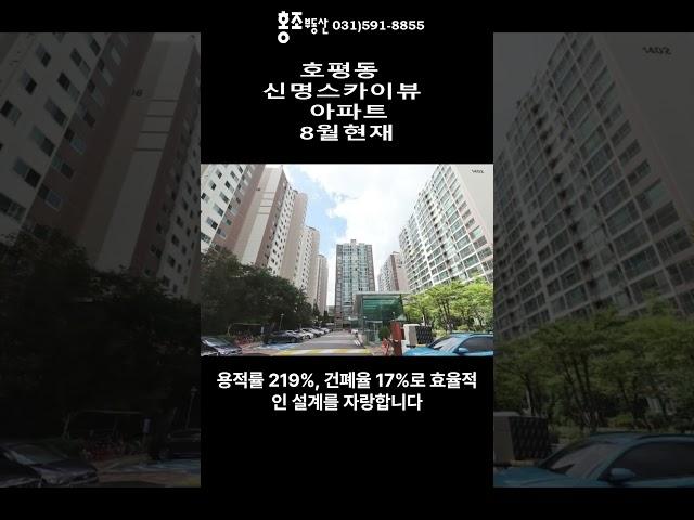 호평동 신명스카이뷰아파트 시세분석 , 호평아파트,호평동아파트 시세