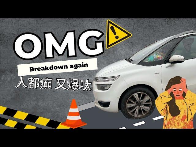 [VLOG] 天啊又爆呔！到英兩年幾爆兩次呔，有冇咁黑仔｜原來有其他買AA Cover更抵嘅方法，仲包你全家！