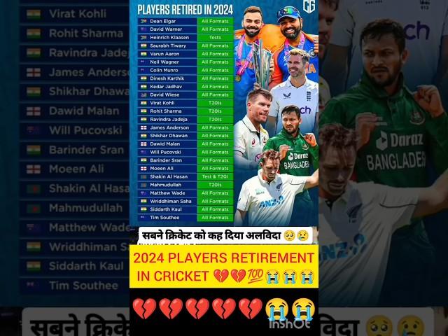 PLAYERS RETIREMENT IN 2024 #cricket #rashwin #emotional #retirement #indvsaus #shortsfeed