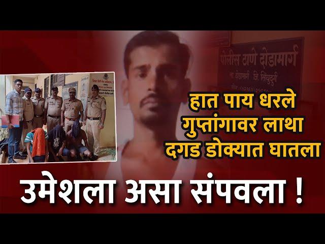 अनैतिक संबंधाचा आरोप, डोक्यात राग आणि खून | 2 वर्षांनी उलगडा | murder