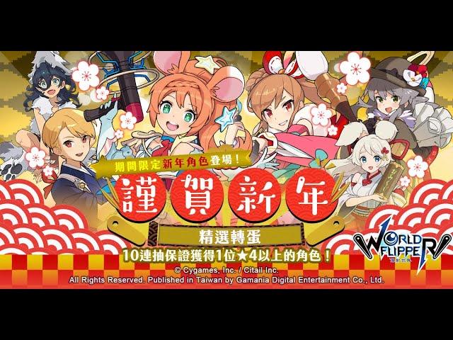 【彈射世界 World Flipper】絕望的三特效⋯