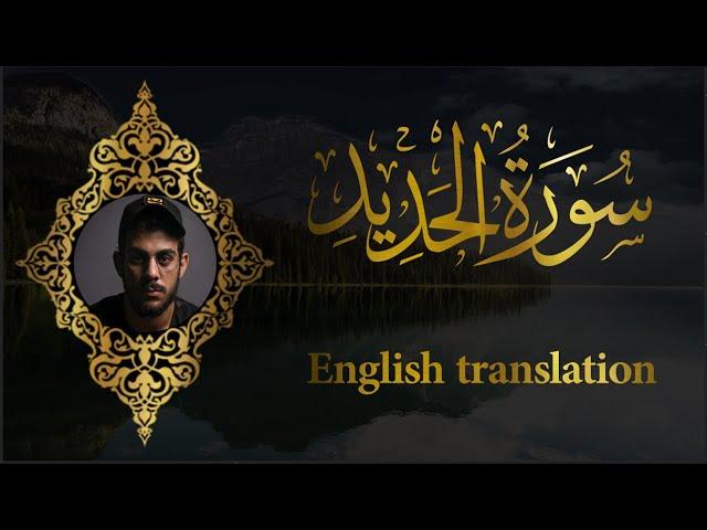 Surat AlHadid by Islam Sobhy | سورة الحديد اسلام صبحي تلاوة خاشعة