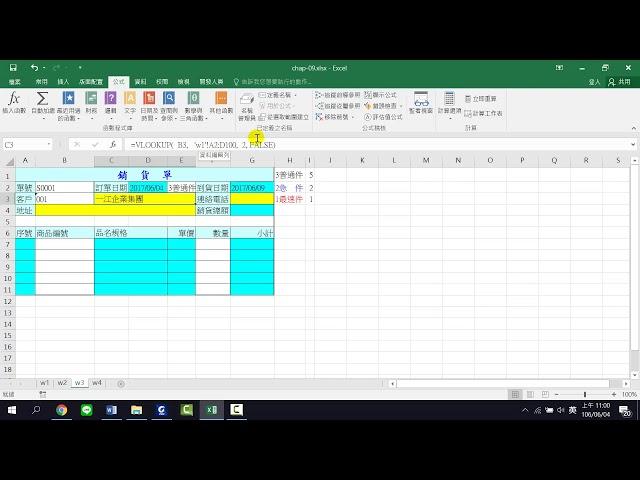 單元09銷貨單 | 03：客戶資料自動化【只要3秒鐘！輕鬆搞定EXCEL】