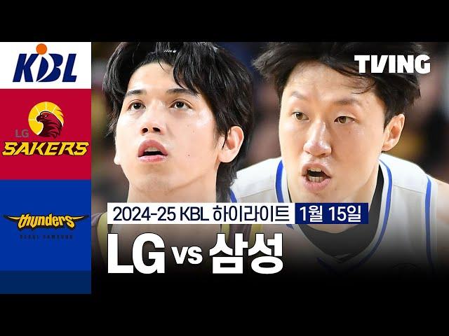 [LG vs 삼성] 1/15 경기 I 2024-25 KCC 프로농구 I 하이라이트 I TVING