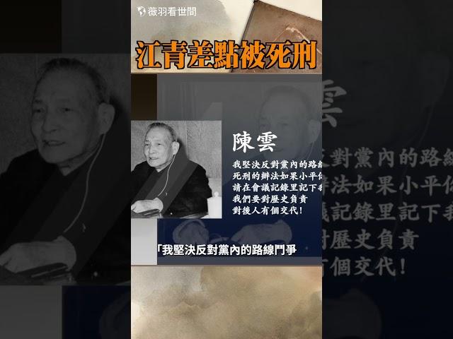 江青差點被死刑，鄧小平對她恨之入骨