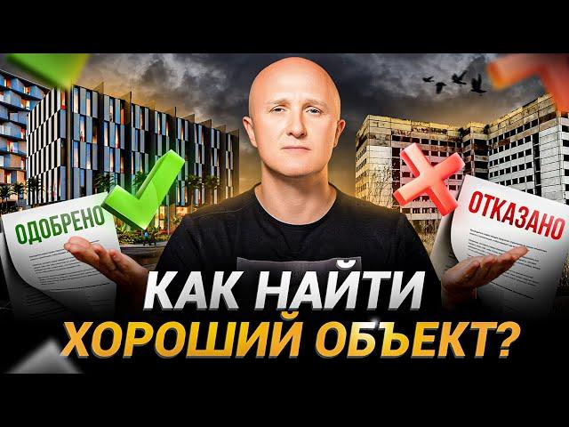 ГДЕ купить коммерческую недвижимость? Найти хороший объект не ТАК просто!