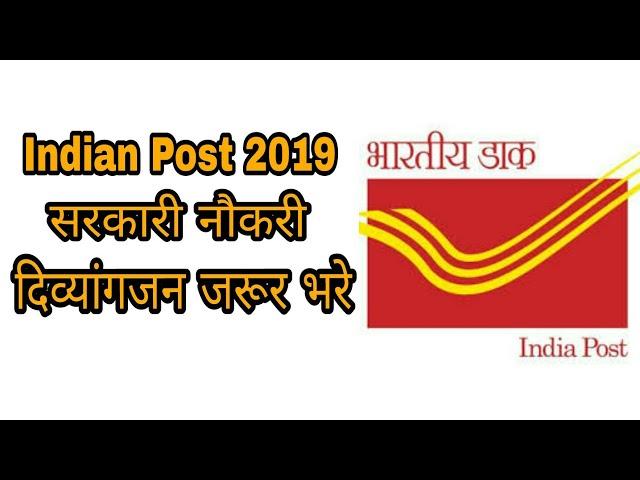 Indian Post 2019 Job For Pwd Candidates || Vinayak Yadav || Hope For Divyangjan