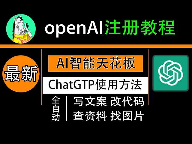 chatgpt注册教程，ChatGPT国内怎么用，解决地区不支持报错问题、手机号短信验证问题