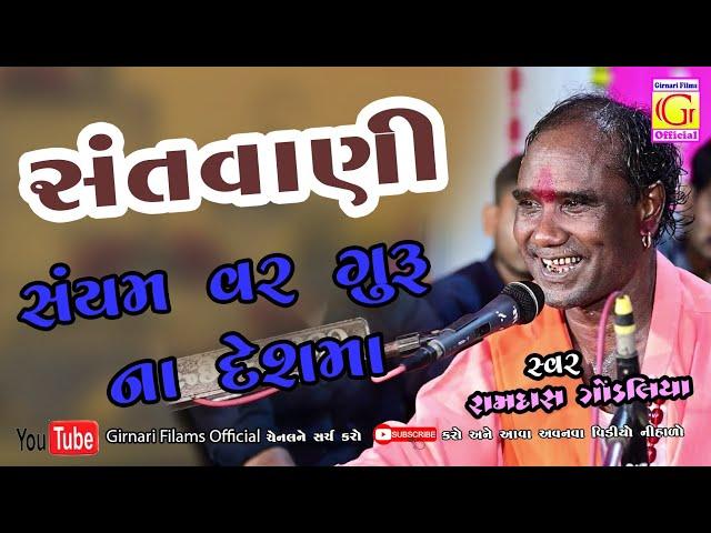 Saym var guru na desh || morbi | Hits Bhajan santvani |@GirnariFilmsOfficial