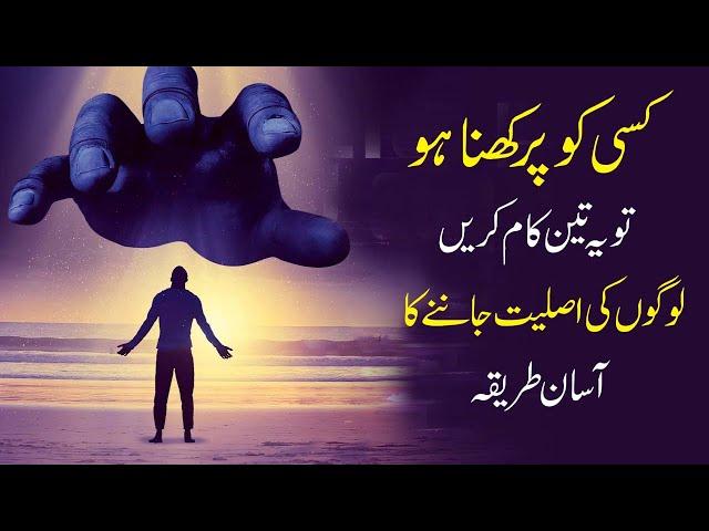 Before You Judge Someone Watch this urdu hindi | Three Ways to Judge anyone