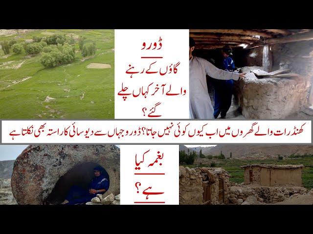 Duru | Sermik | Skardu | Gilgit Baltistan | Kharmang | Historical | Nomads of North