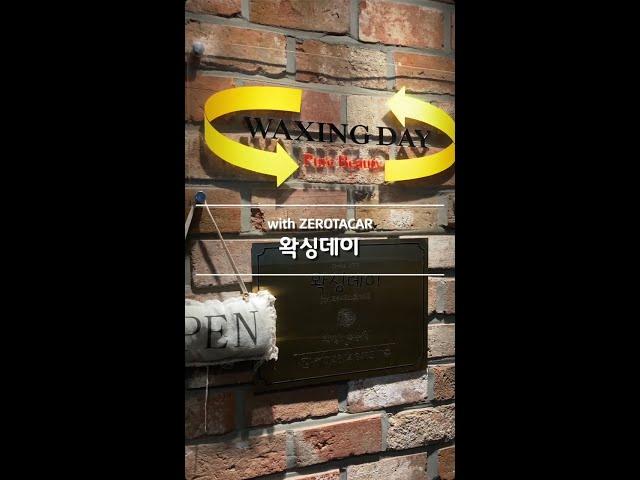 송파/잠실 왁싱 깔끔하게 잘하는곳! 수상경력최고 원장님