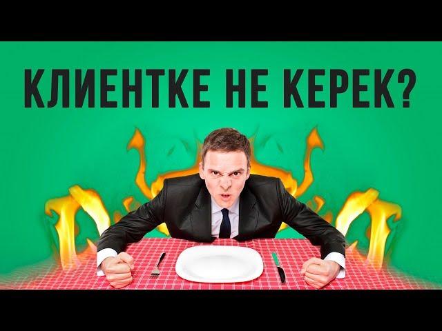 КЛИЕНТКЕ НЕ КЕРЕК? | Қажеттілікті қалай анықтау керек?