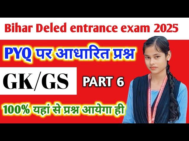 Bihar Deled entrance exam gk gs practice set most vvi question