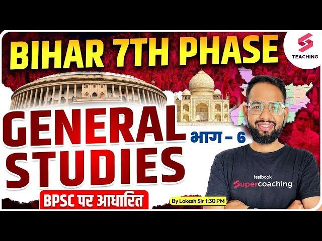 Bihar 7th Phase 2023 Bahali Teacher Niyojan  | General Studies |Class Notes PDF I BPSC By Lokesh sir