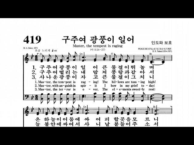 [4GospelChurch Praise and Worship] ("구주여 광풍이 일어" ️Kyungho Park's Hymn️ 박경호목사)