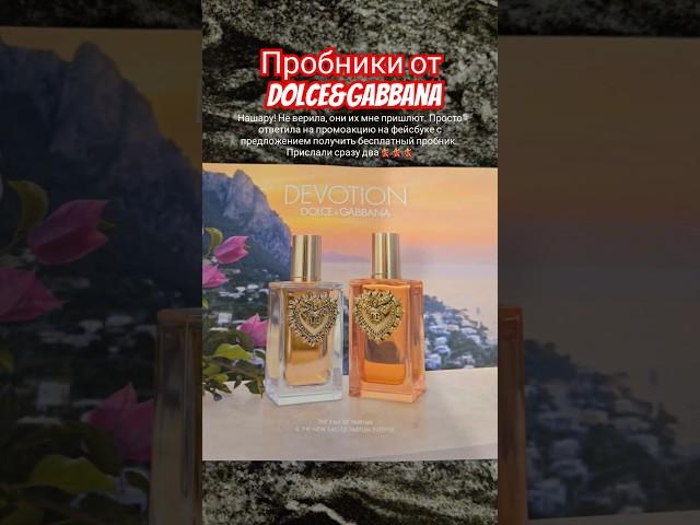 #devotion #Dolce&Gabbana #parfum #canada #канада #парфманьяк #парфюмерныеновинки #devotionintence