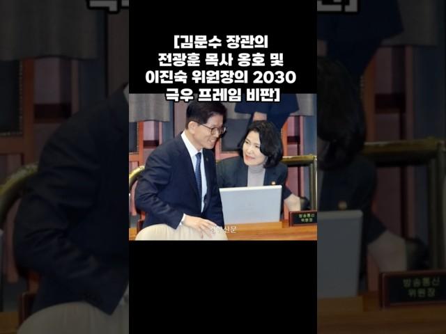 #김문수 #전광훈 #옹호 #자유민주주의수호자 #ㅈㄹ났네 #머리에뭐가든거야 #이진숙 #2030 #극우프레임 #님도아닥 #누가뽑아놨는지 #뽑은것도인물 #뽑아놓은것도인물