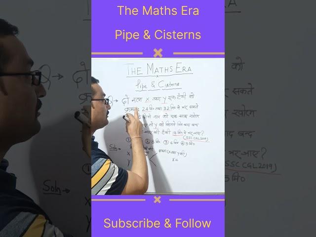 #Shorts#The Maths Era#Pipe & Cisterns(जब दो नल में एक नल पहले बंद हो जाए वाला सवाल #SSC#BANKING#RLY