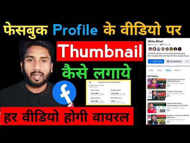 Facebook Ke Profile Video Par Thumbnail Kaise Lgaye | FB Video Par Thumbnail Kaise Lgaye 2024