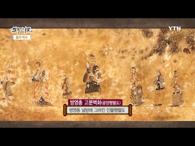 [한국사 탐(探)] - 어둠을 밝히다, 빛과 불의 역사 / YTN DMB