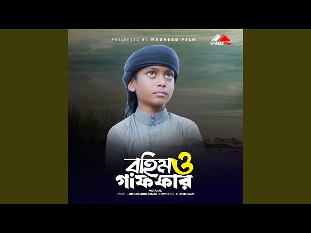 Rohim O Gaffar (Vocal Version)