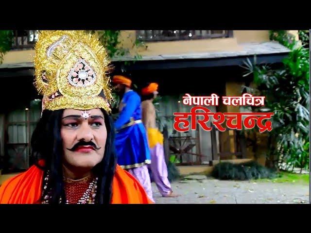 New Nepali musical Full Movie 2075-2018 /राजा हरिश्चन्द्र/King Harishchandra