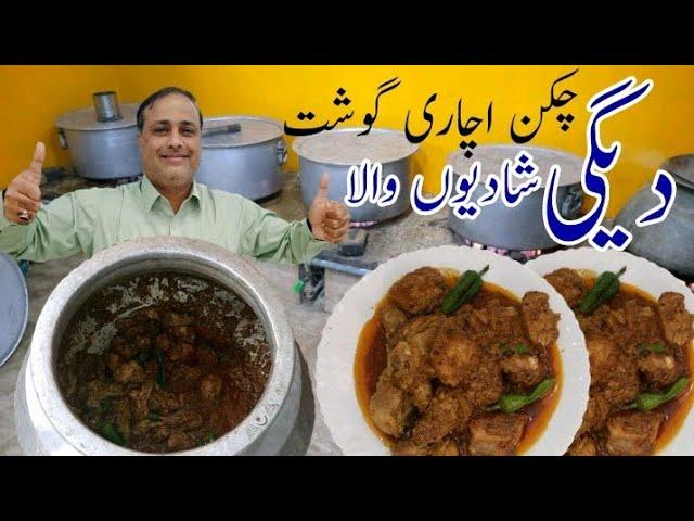 Achar Gosht Recipe Shadiyoon Wala With Home Made Achar Gosht Masala | Degi Achar Gosht Tahir Mehmood