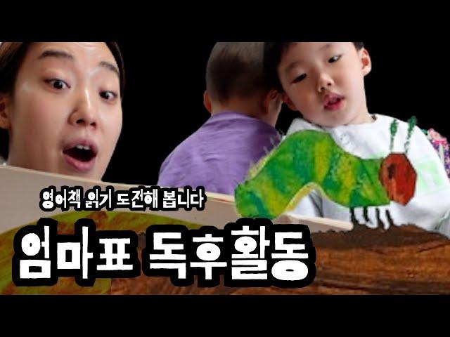 엄마표 독후활동(달콤함 주의)_The very Hungry caterpillar reading activity