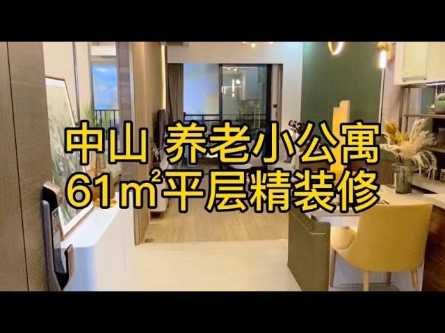 中山養老小公寓【大信活力城】 中山首個大型國際康養配套社區 | 專爲長者和退休人士設計嘅項目一站式解決生活所需| 購房贈送兩年價值2萬醫療會籍 | 老人家中山退休仔仔女女放心