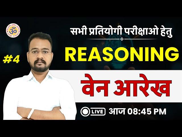 Venn Diagram (वेन आरेख) Reasoning short in hindi #4 | Solve Questions Without Pen | sukhi sir