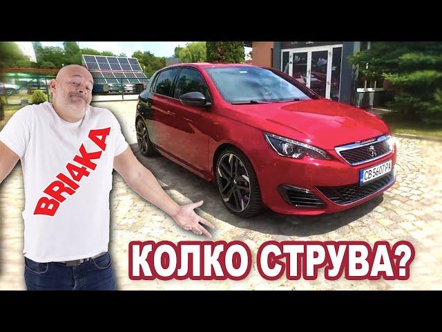 Финанси при обслужване на PEUGEOT 308