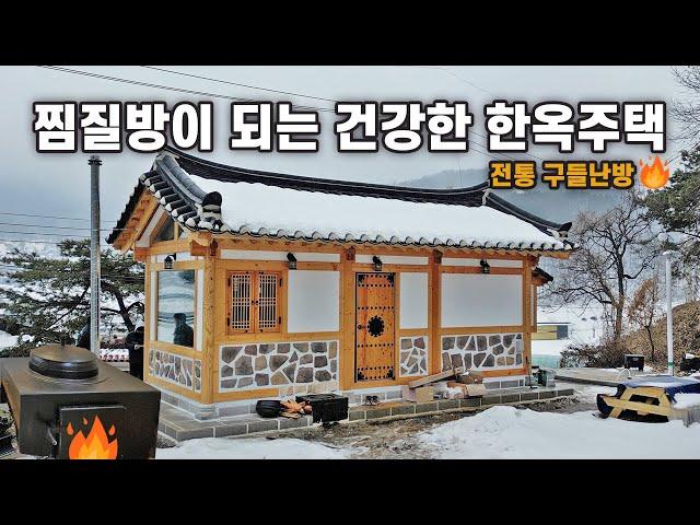 7평 소형주택에 구들 찜질방이 더해진 웰빙 하우스, 3평 복층은 덤!｜경기 안성