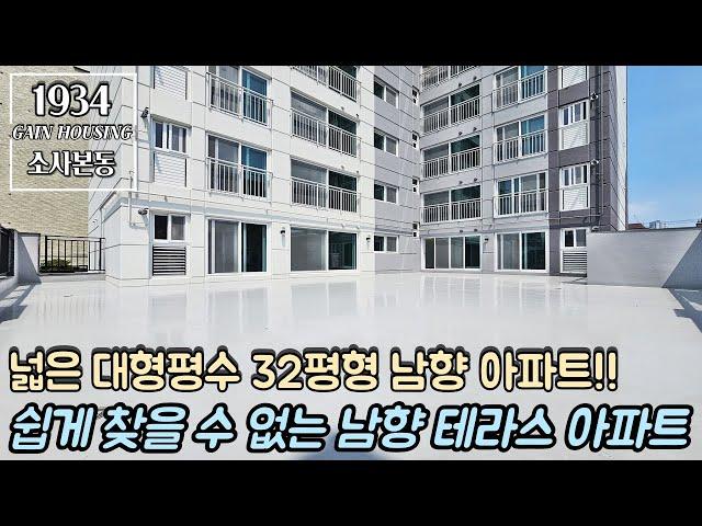 부천테라스아파트 쉽게 찾을 수 없는 남향 테라스 아파트~!! 넓은 대형평수 32평형 남향 아파트!! 교통호재지역 소사~!!