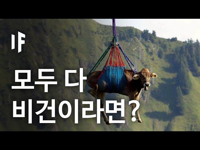 만약에 모든 사람이 비건이라면? | 만약에 What If Korea