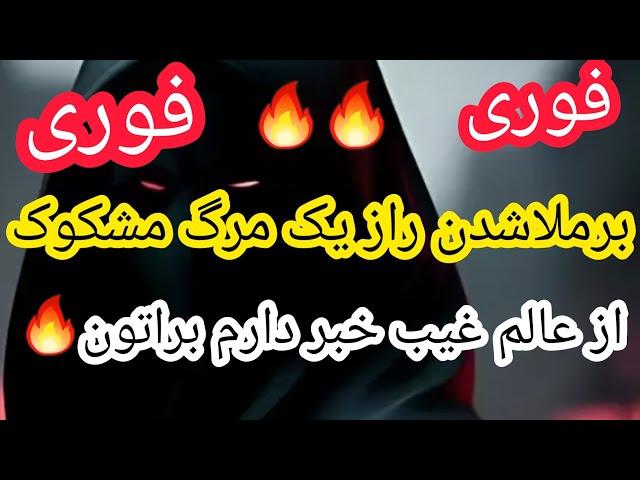 سرنگونی جمهوری اسلامی با روح آگاه عجیب