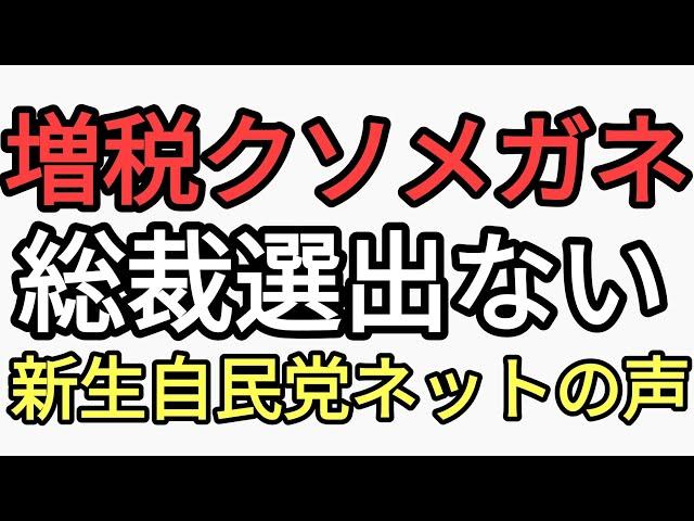 増税クソメガネが自民党総裁選出馬やめるってよ　新生自民党？新生李王朝だよ