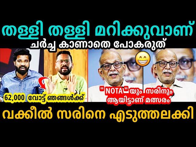 തള്ള് പൊളിച്ചടുക്കി ജയശങ്കർ P Sarin | Adv Jayashankar | Election Response | Troll Malayalam